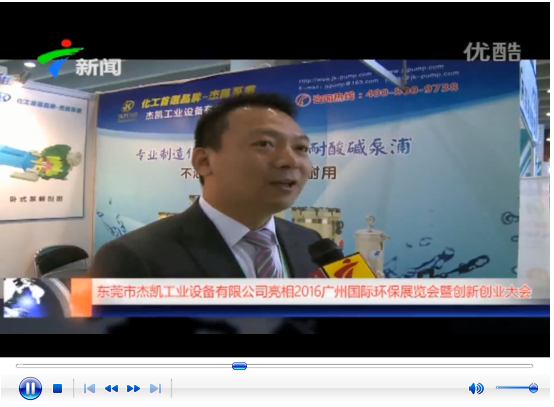 耀世娱乐泵业广东电视台环保展采访记录